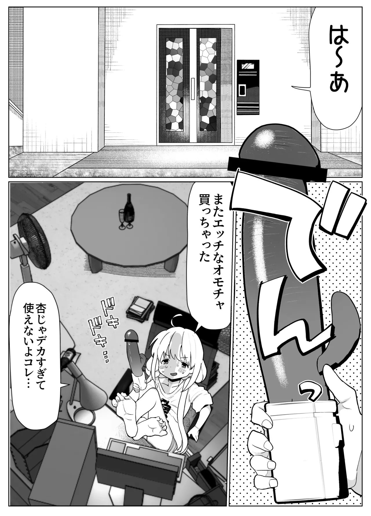 杏ちゃんが大人のオモ page 1 full