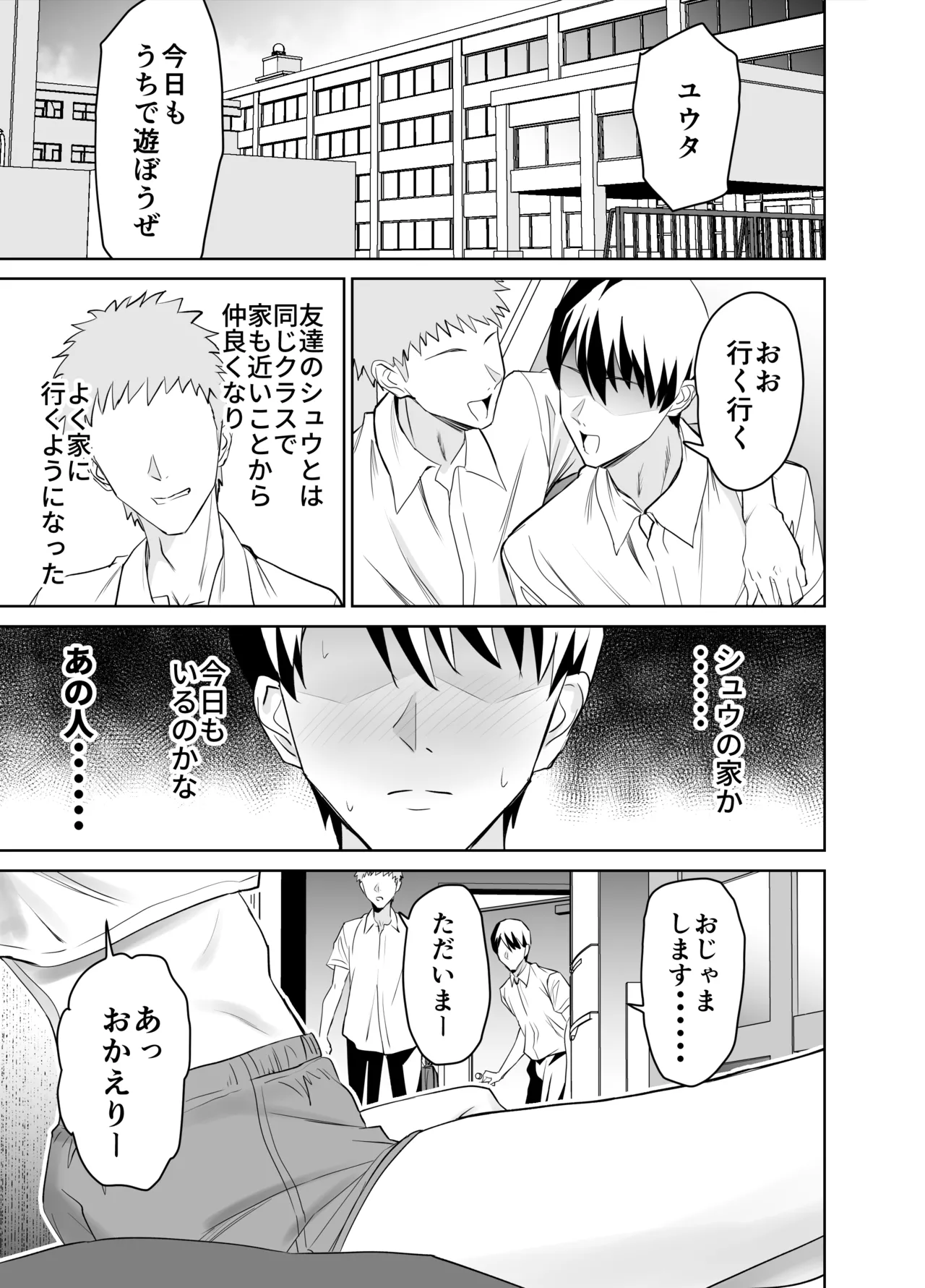 Tomodachi no Gal Mama  wa Musuko ni Kakurete Ore no Dekachin wo Kuimakuru. page 2 full