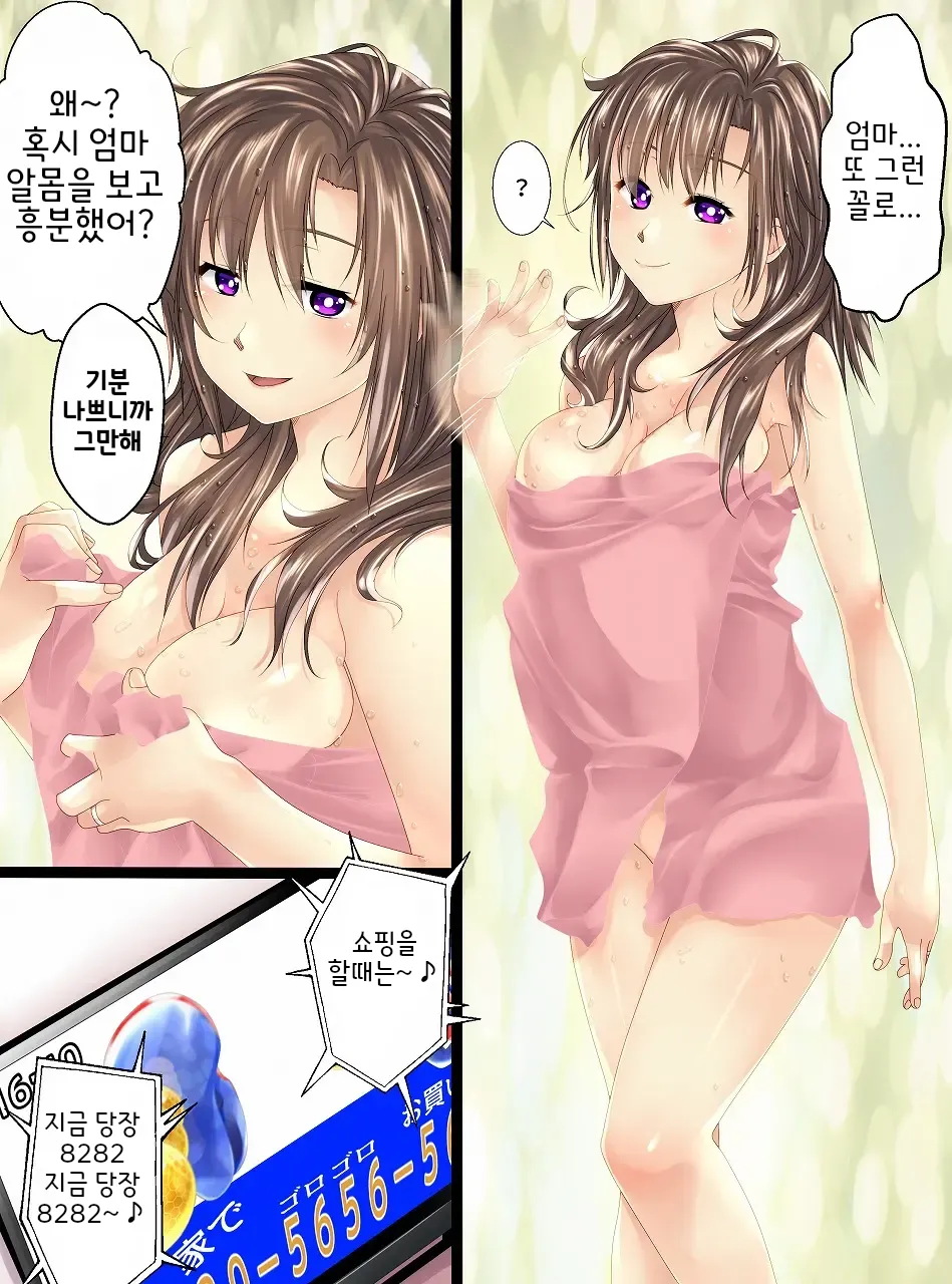 인간저금통제조기III ~엄마가 맡.아.줄.게♥～ page 10 full