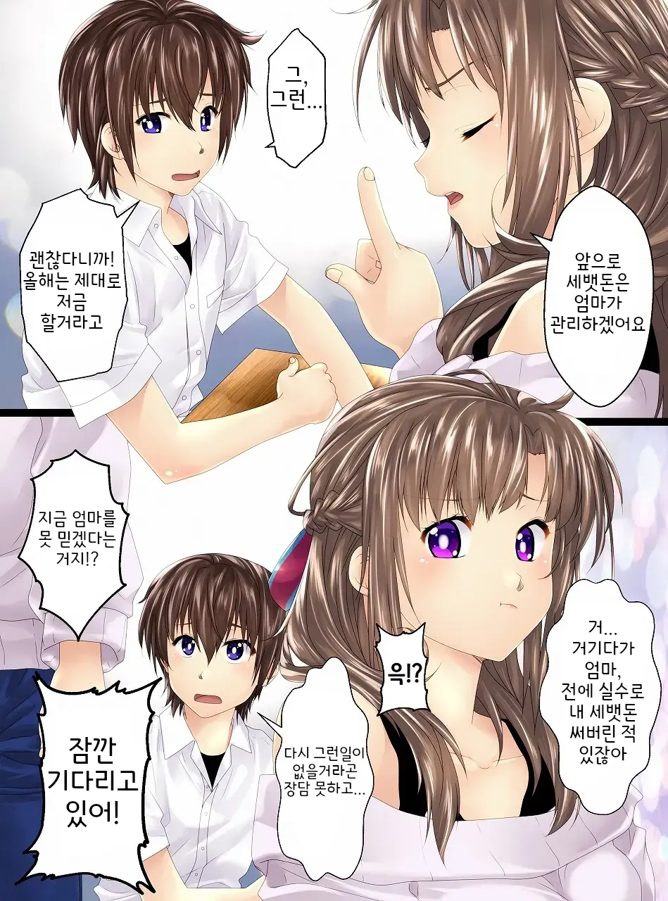 인간저금통제조기III ~엄마가 맡.아.줄.게♥～ page 2 full