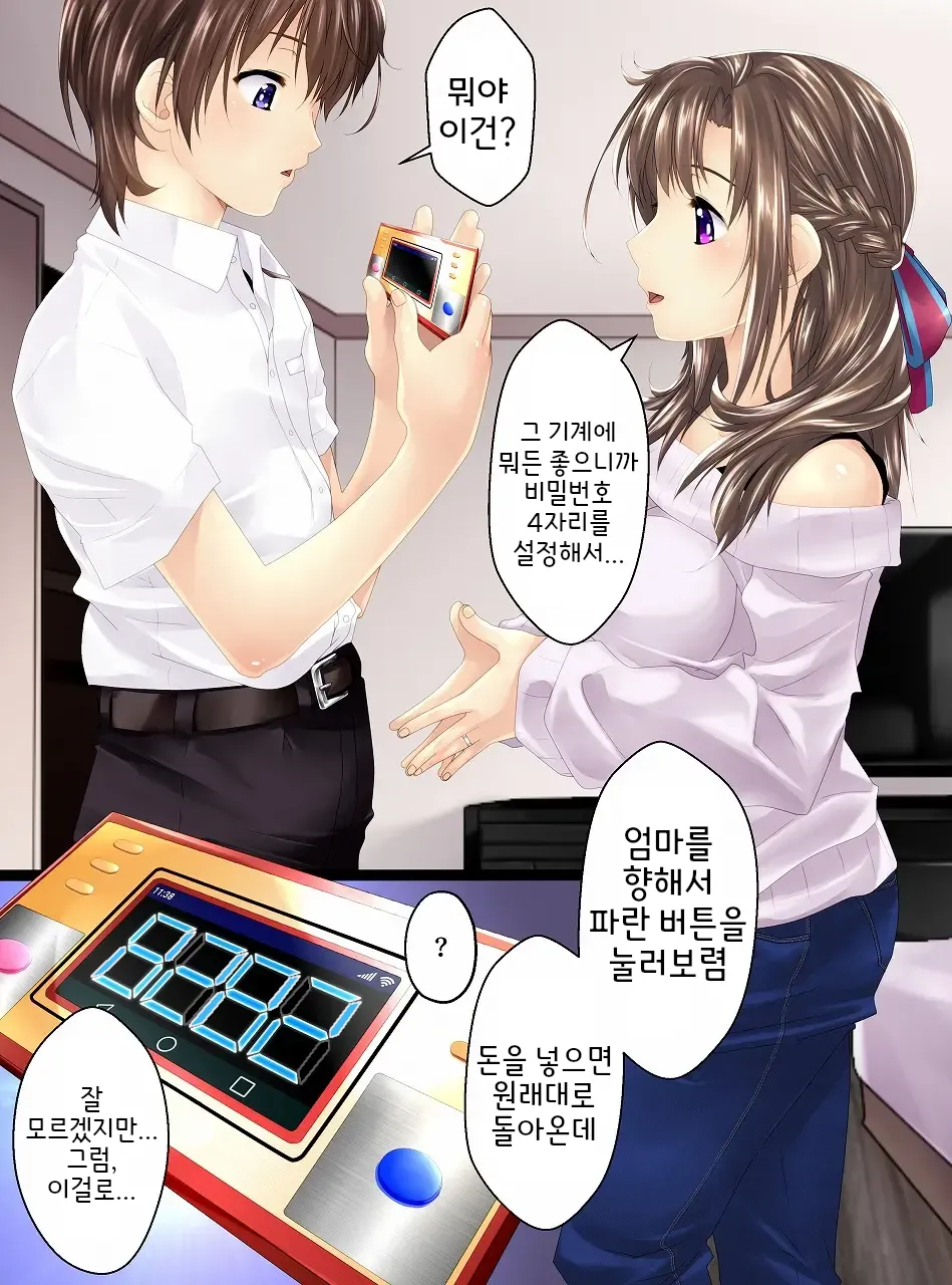 인간저금통제조기III ~엄마가 맡.아.줄.게♥～ page 3 full