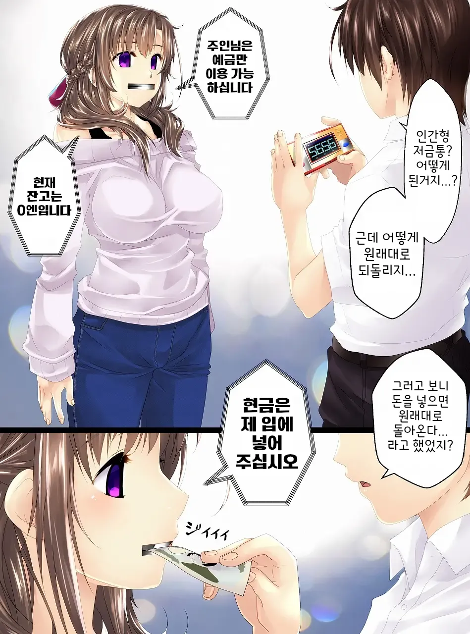 인간저금통제조기III ~엄마가 맡.아.줄.게♥～ page 5 full