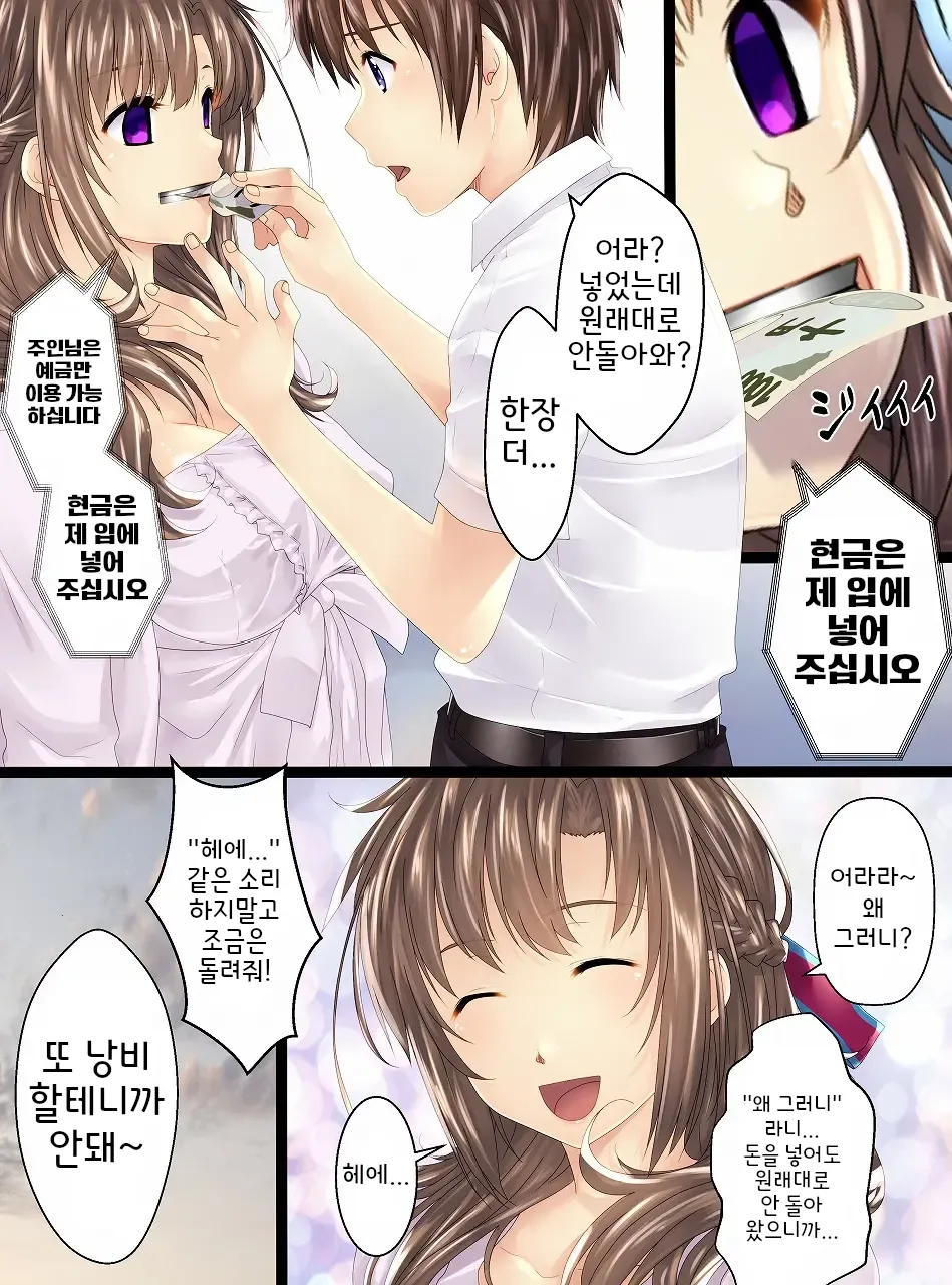 인간저금통제조기III ~엄마가 맡.아.줄.게♥～ page 8 full