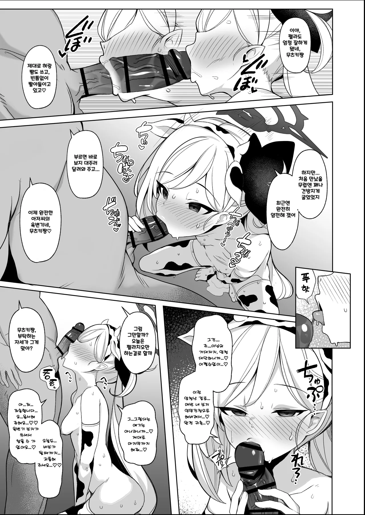 Mutsuki-chan  VS Tanetsuke Oji-san Manga | 무츠키 쨩 vs 씨뿌리기 아저씨 만화 page 3 full