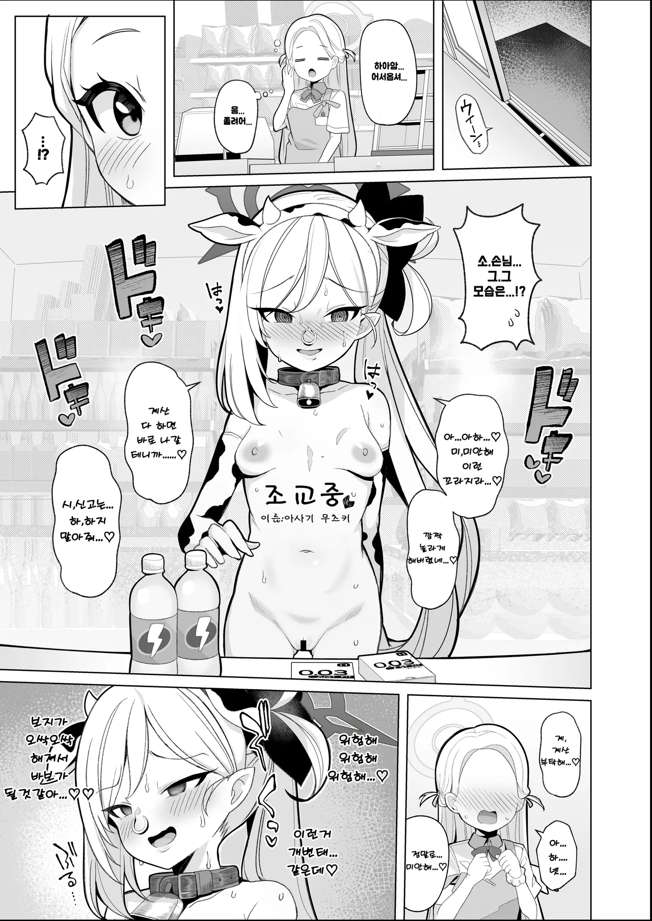 Mutsuki-chan  VS Tanetsuke Oji-san Manga | 무츠키 쨩 vs 씨뿌리기 아저씨 만화 page 5 full