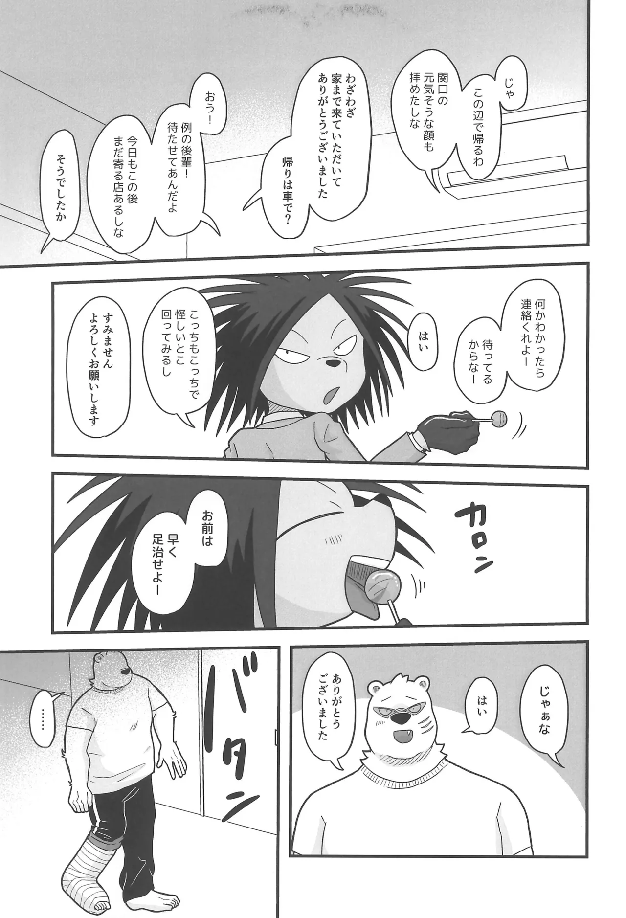 BE MY CANDY page 9 full