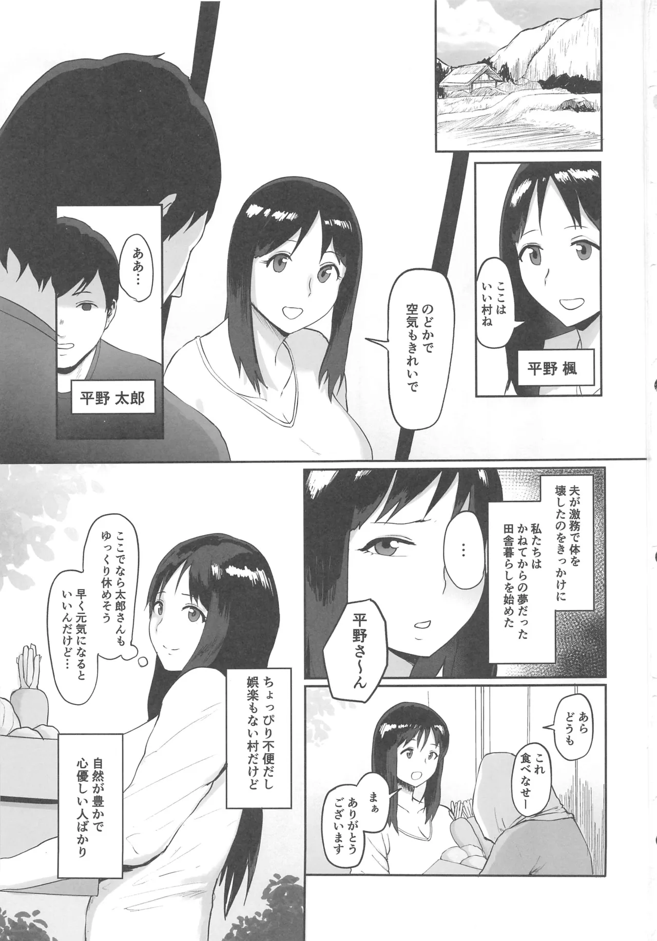 Baishun Mura ~Hitozuma wa Otto no Tame ni Karada o Sasageru~ page 2 full
