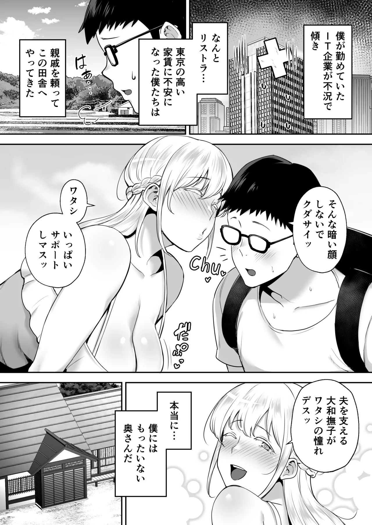 Netorareta Bakunyuu Blonde Zuma Elena ―Yamatonadeshiko ni Akogaretetara Onaho Nadeshiko ni Natteshimatta w― page 3 full