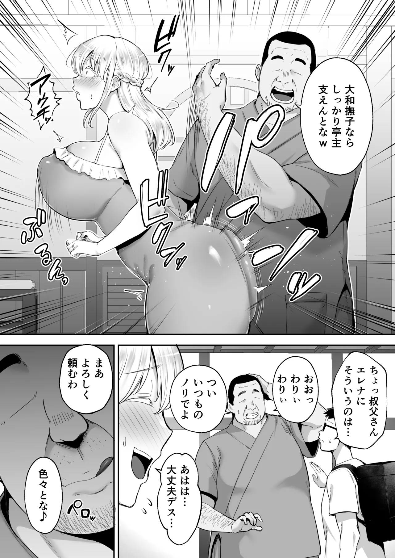 Netorareta Bakunyuu Blonde Zuma Elena ―Yamatonadeshiko ni Akogaretetara Onaho Nadeshiko ni Natteshimatta w― page 5 full