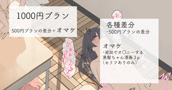2023-04-14-【1000円プラン】10回イくまで帰れない女の子たち・500円プランの差分＋おまけ cover