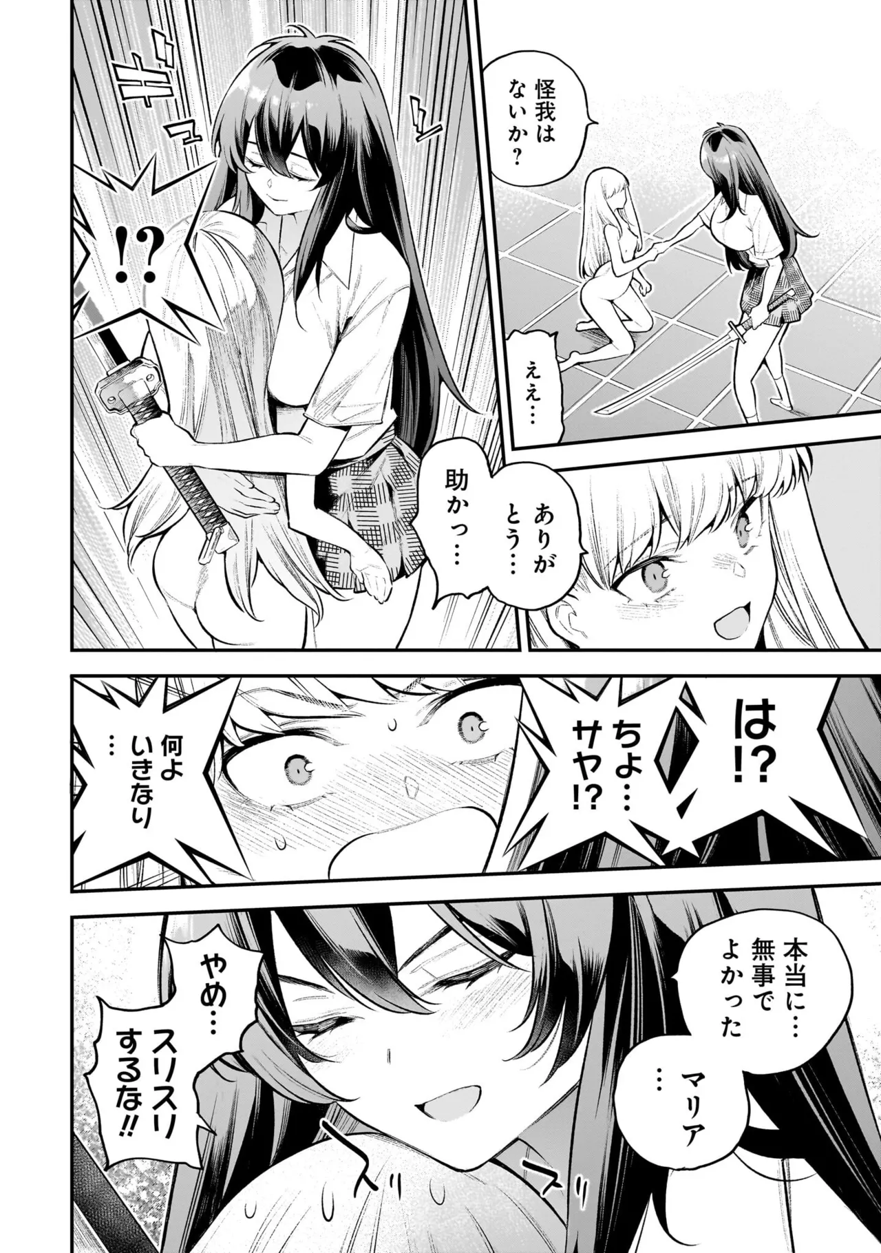 Girls Zombie Party Volume 2 page 10 full