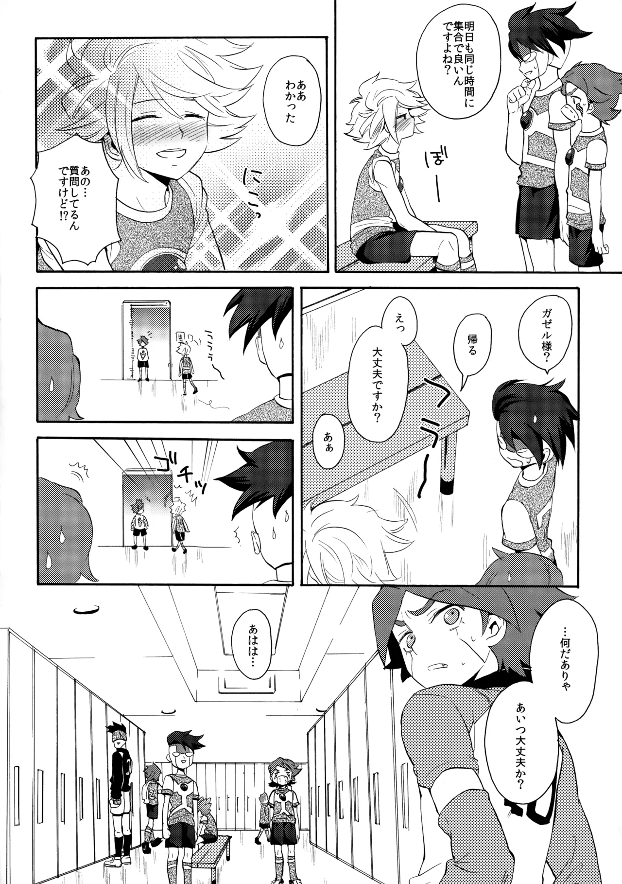Tokete Mirumiru? page 5 full