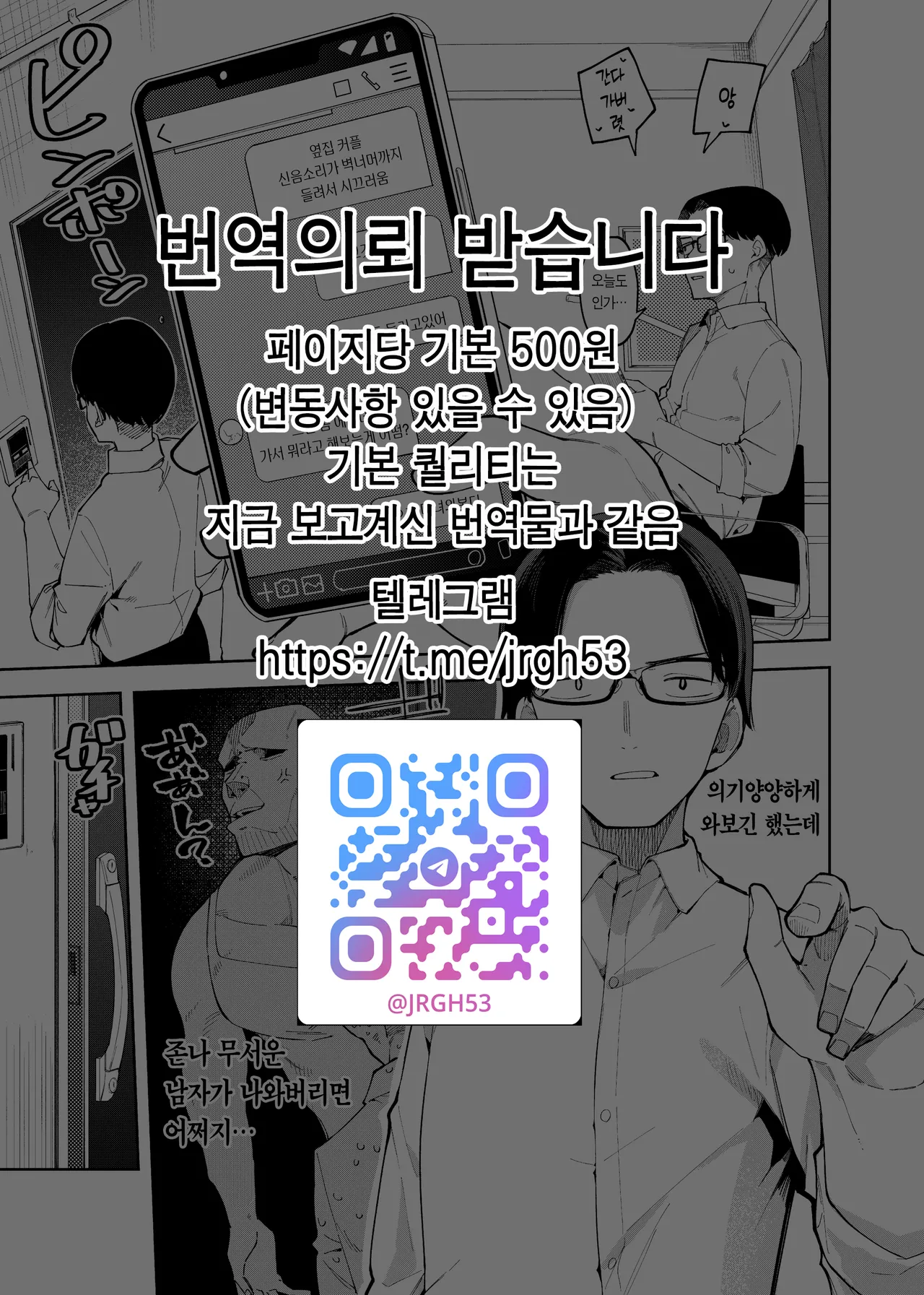 Rinzin ha Yuumei Haisinsya 2 Ninme | 옆집사람은 유명방송인 2 page 3 full