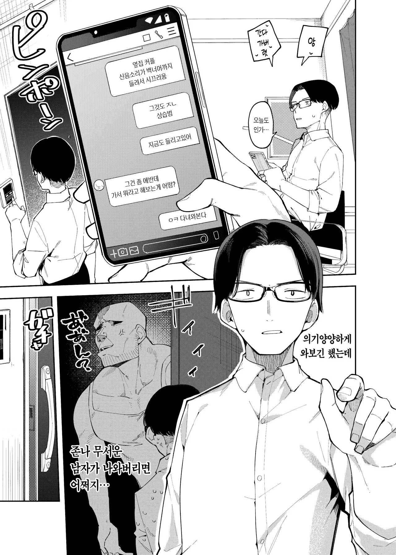 Rinzin ha Yuumei Haisinsya 2 Ninme | 옆집사람은 유명방송인 2 page 4 full
