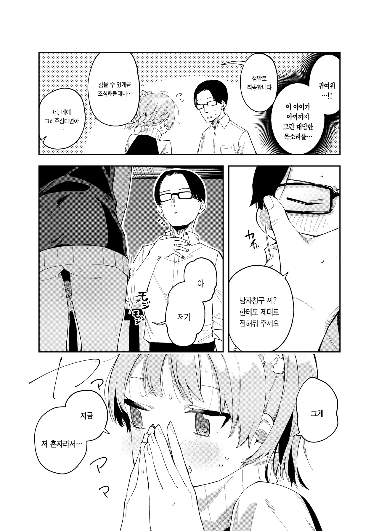 Rinzin ha Yuumei Haisinsya 2 Ninme | 옆집사람은 유명방송인 2 page 6 full