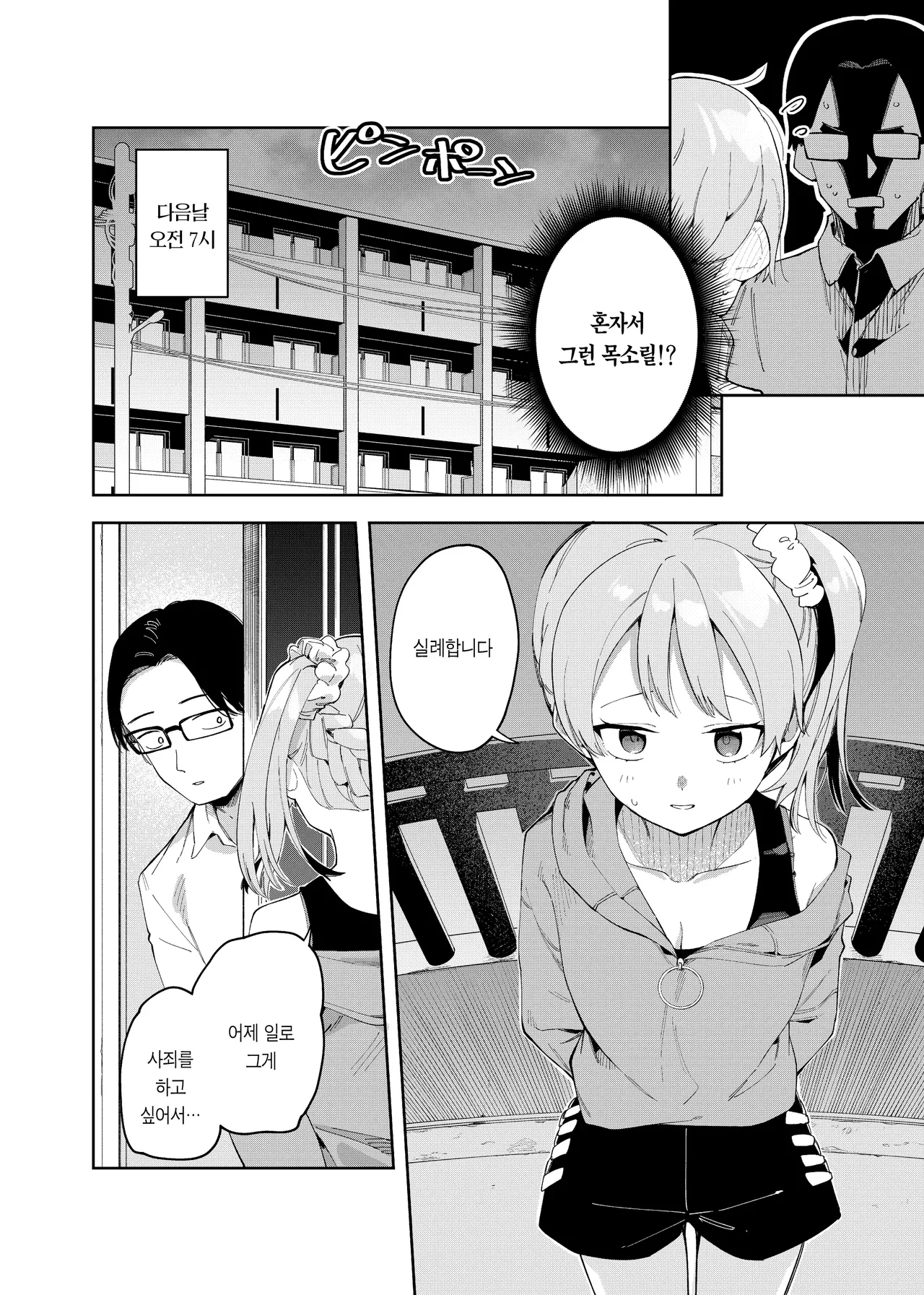 Rinzin ha Yuumei Haisinsya 2 Ninme | 옆집사람은 유명방송인 2 page 7 full