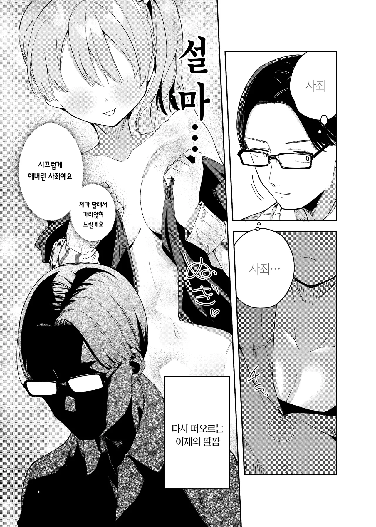 Rinzin ha Yuumei Haisinsya 2 Ninme | 옆집사람은 유명방송인 2 page 8 full