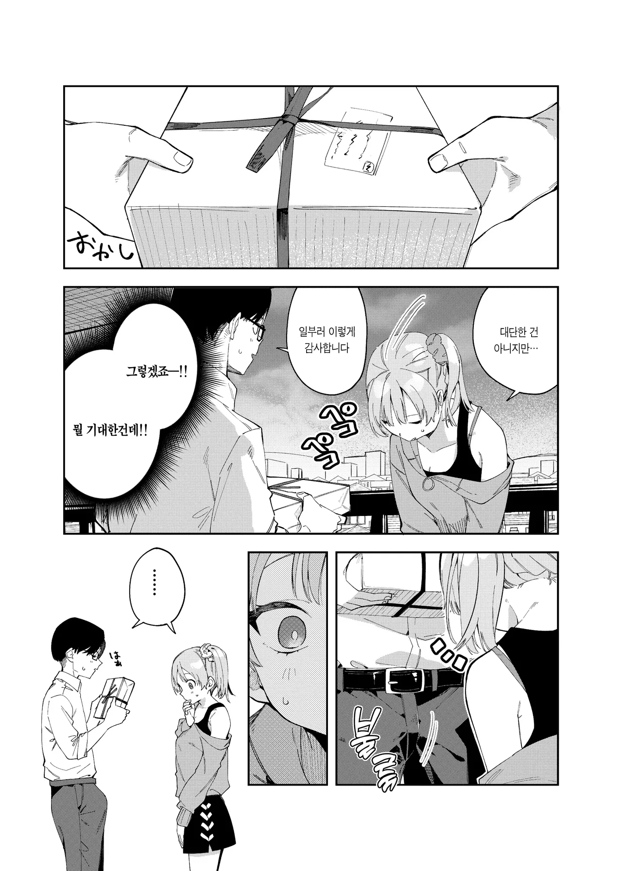 Rinzin ha Yuumei Haisinsya 2 Ninme | 옆집사람은 유명방송인 2 page 9 full