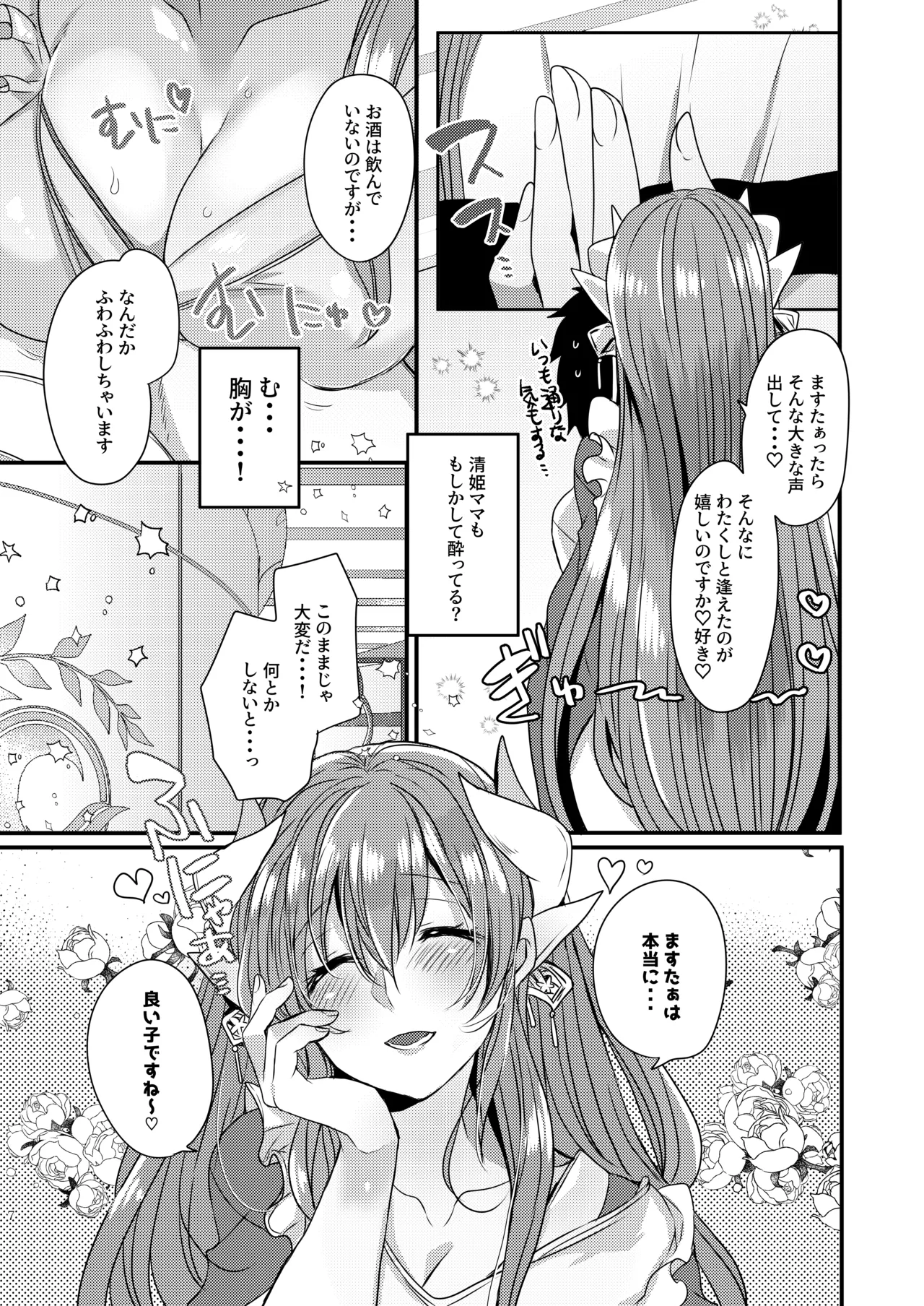 Uchi no Kiyohime wa Mama 5 page 6 full