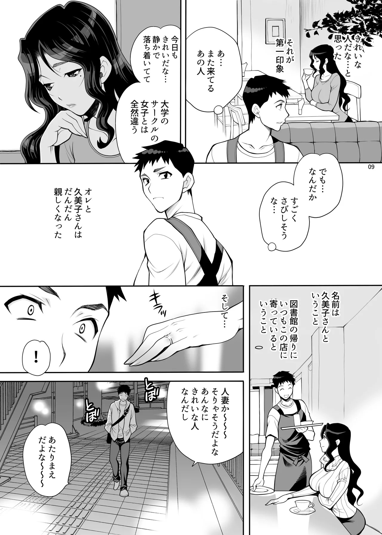 Yukiyanagi no Hon 45 Gogo wa Taikutsu na Kumiko Oshinobi Mitsugetsu Onsen Ryokou Hen page 8 full