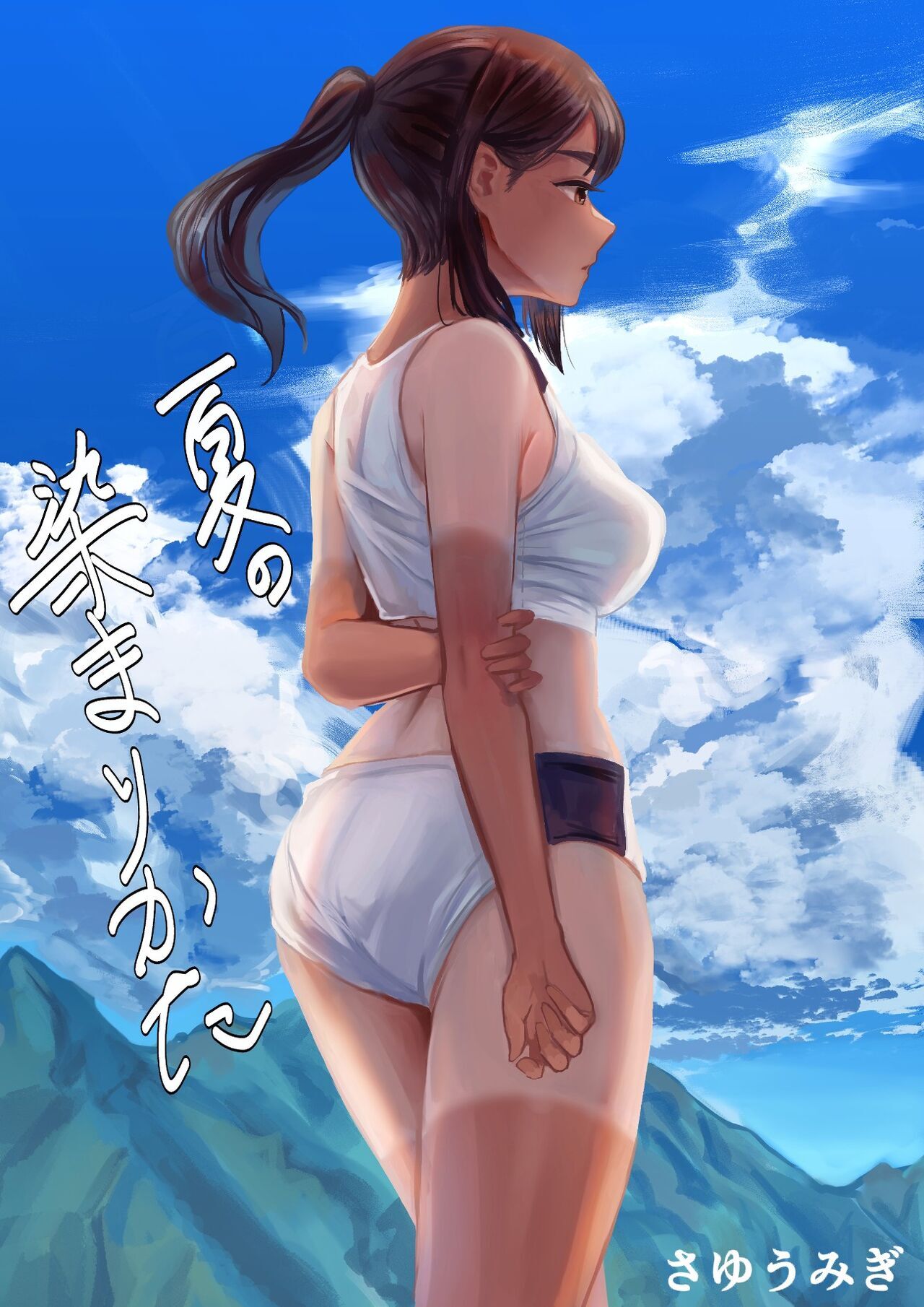 Natsu no Somarikata | L'été des découvertes page 1 full