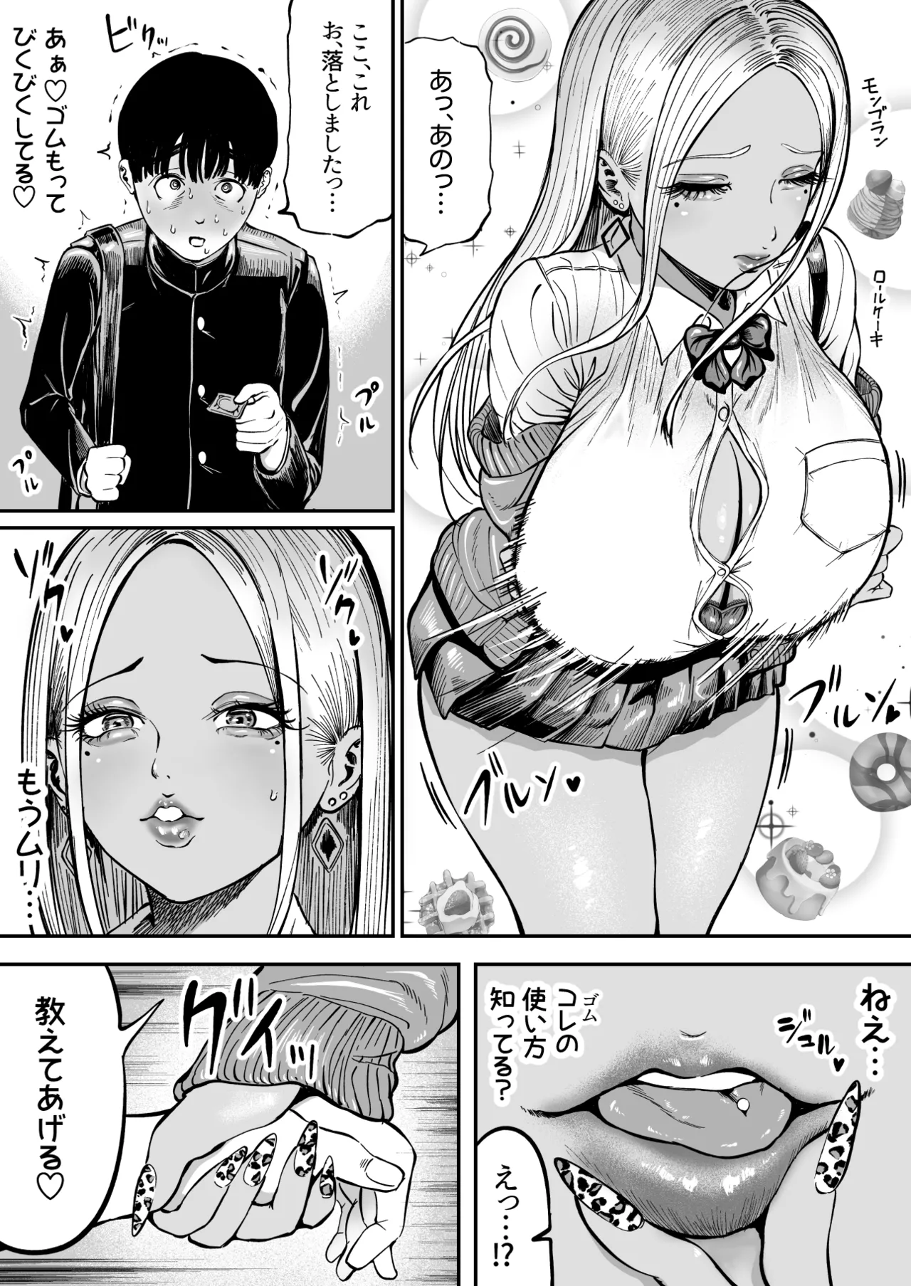 おっきなギャルに捕まっちゃった男の子 page 3 full