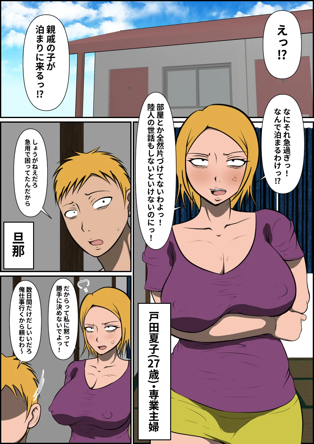 Shinseki no musuko ni netora reru bonyū yanmama page 2 full