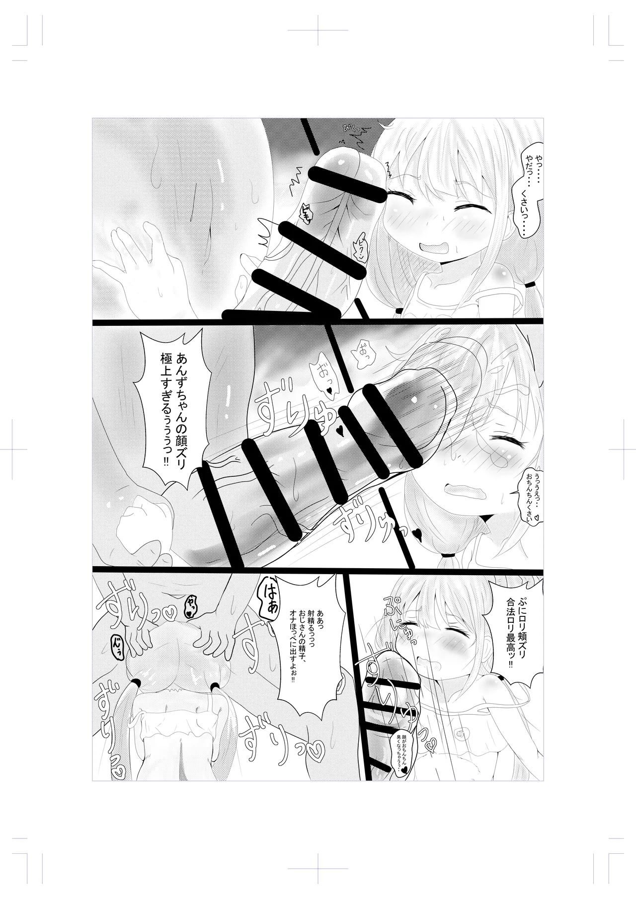 ANZU NO WORK page 5 full