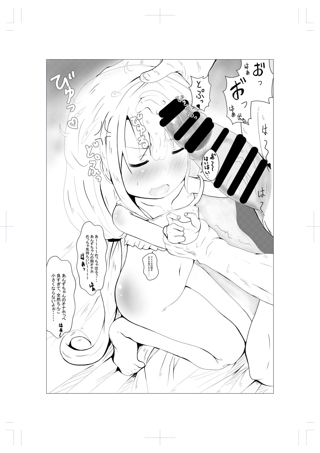 ANZU NO WORK page 6 full