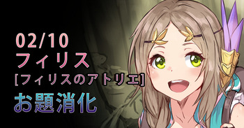 フィリス・ミストルート（フィリスのアトリエ） cover