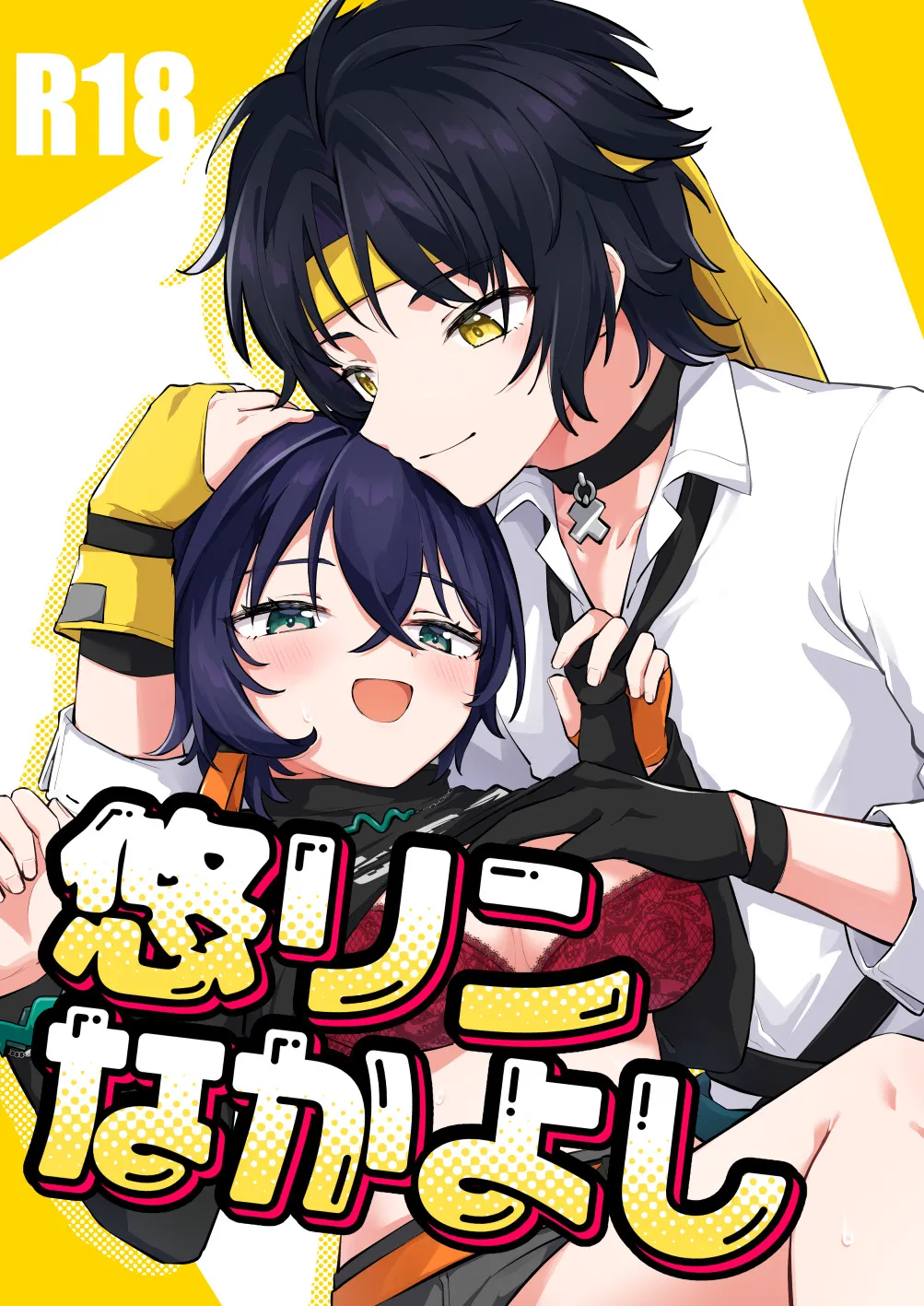 Haru-Rin Nakayoshi page 1 full