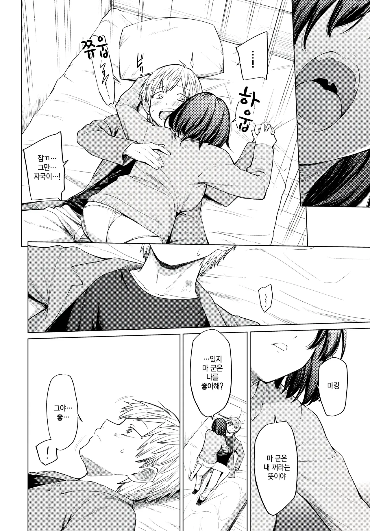Akikan to Kiss mark page 10 full