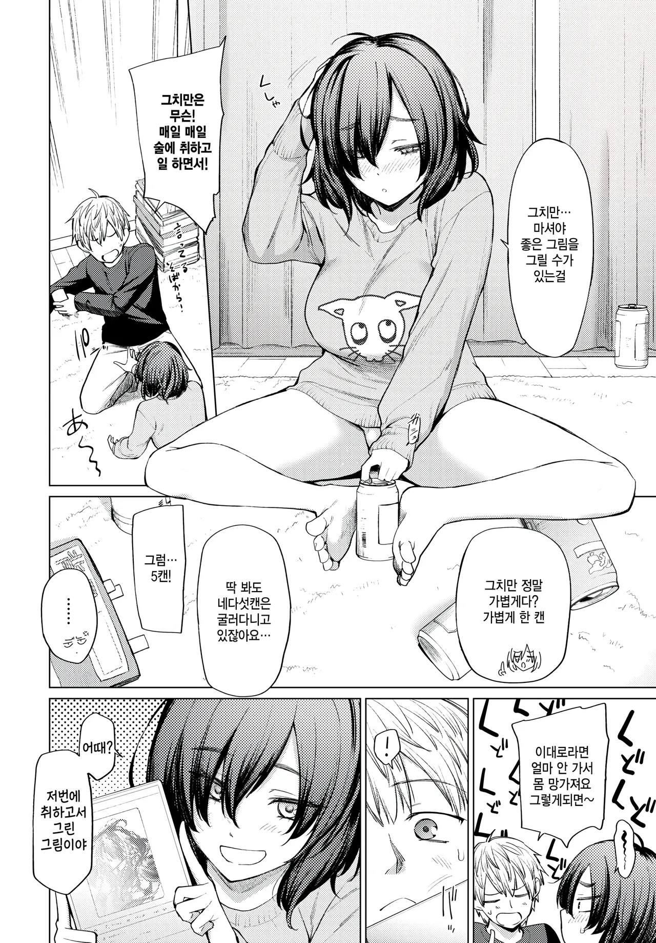 Akikan to Kiss mark page 2 full