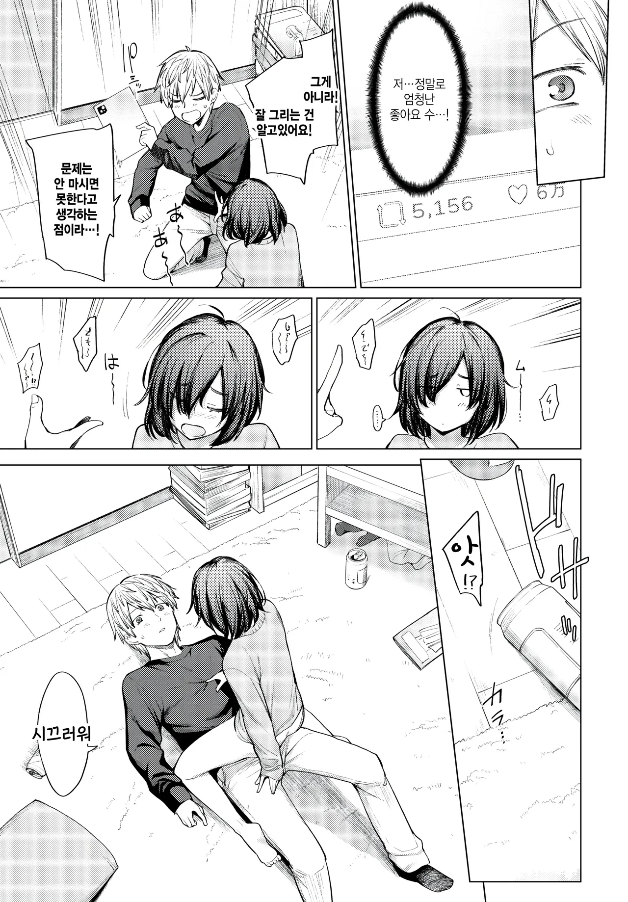 Akikan to Kiss mark page 3 full