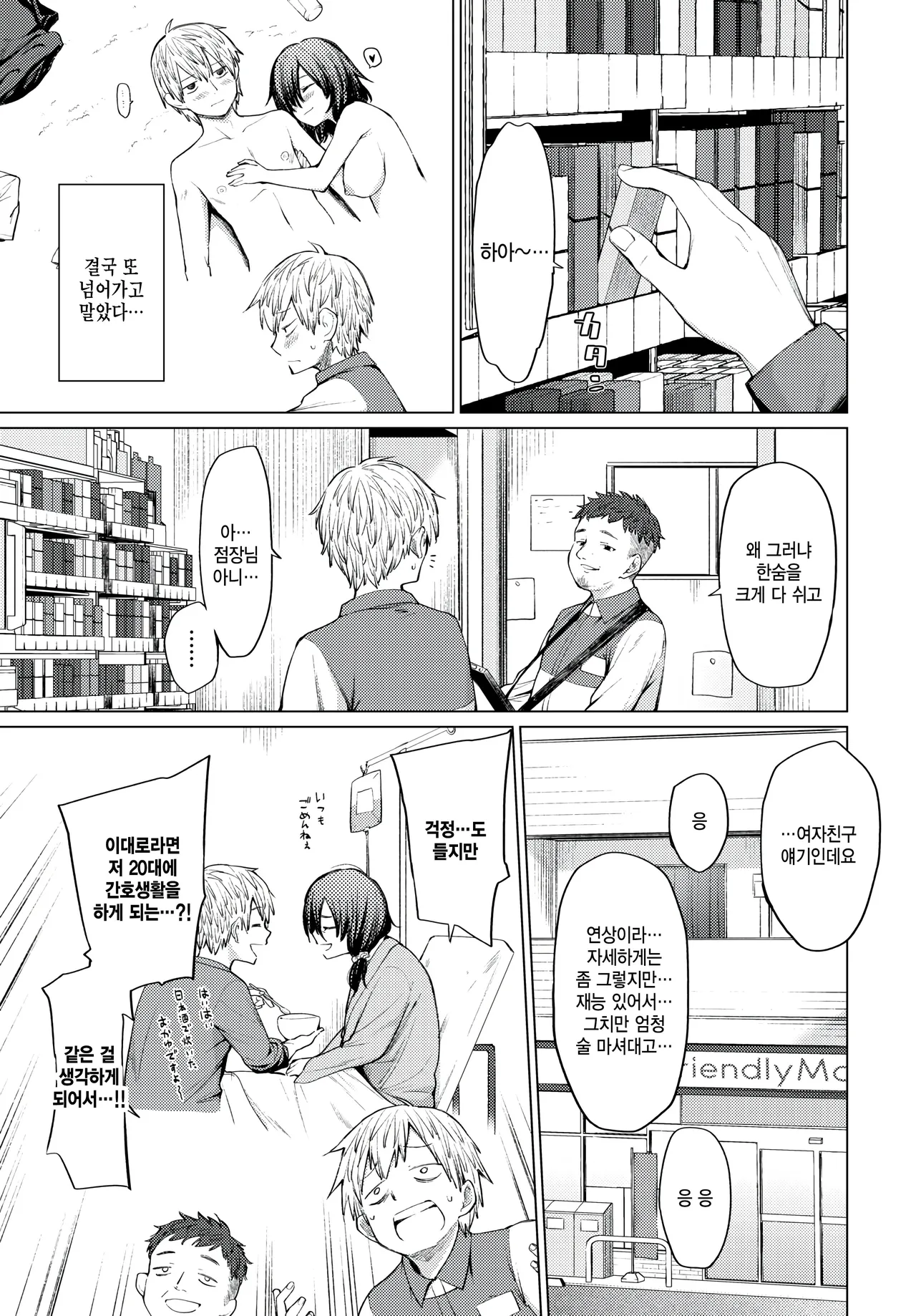 Akikan to Kiss mark page 5 full