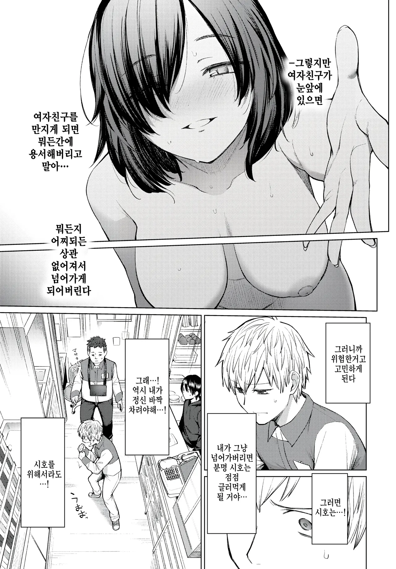 Akikan to Kiss mark page 7 full