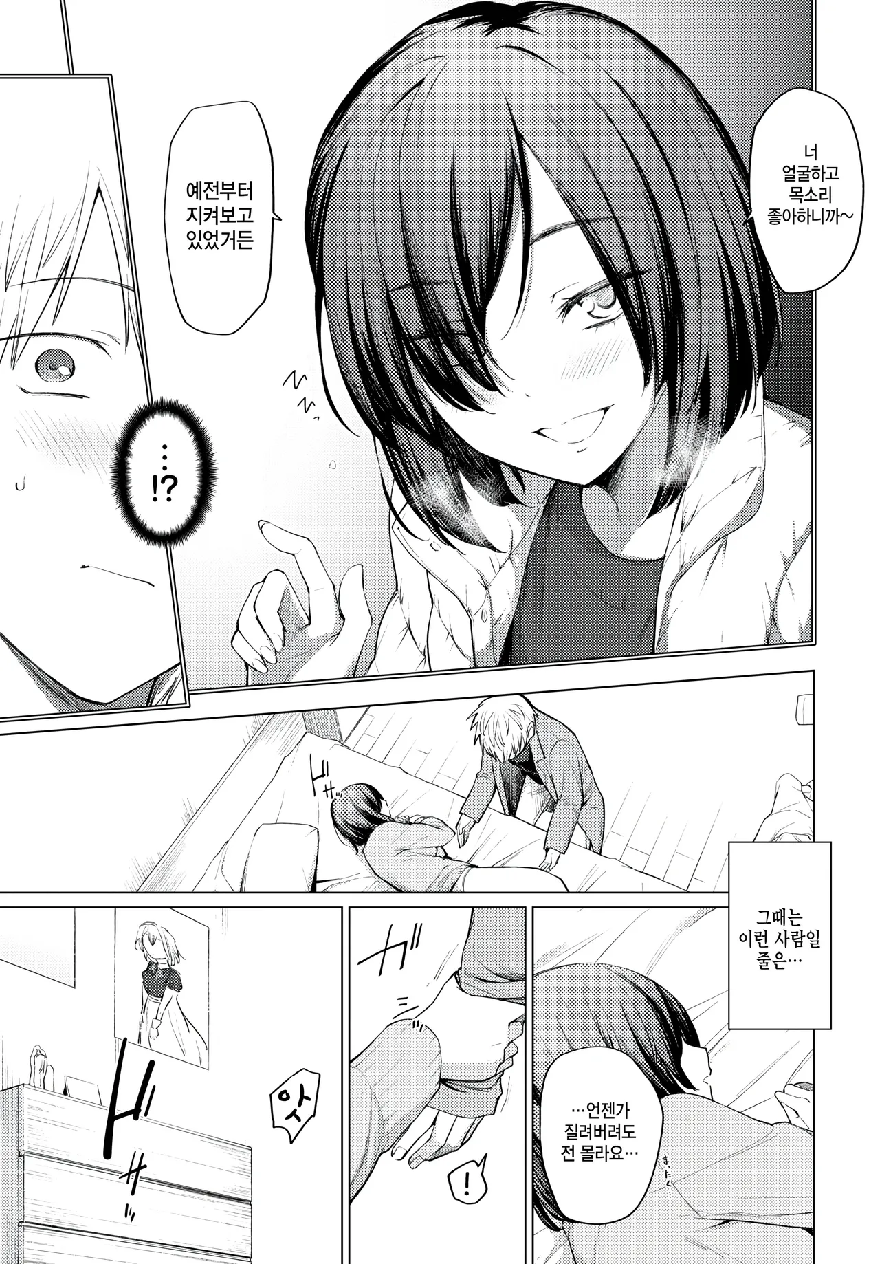 Akikan to Kiss mark page 9 full