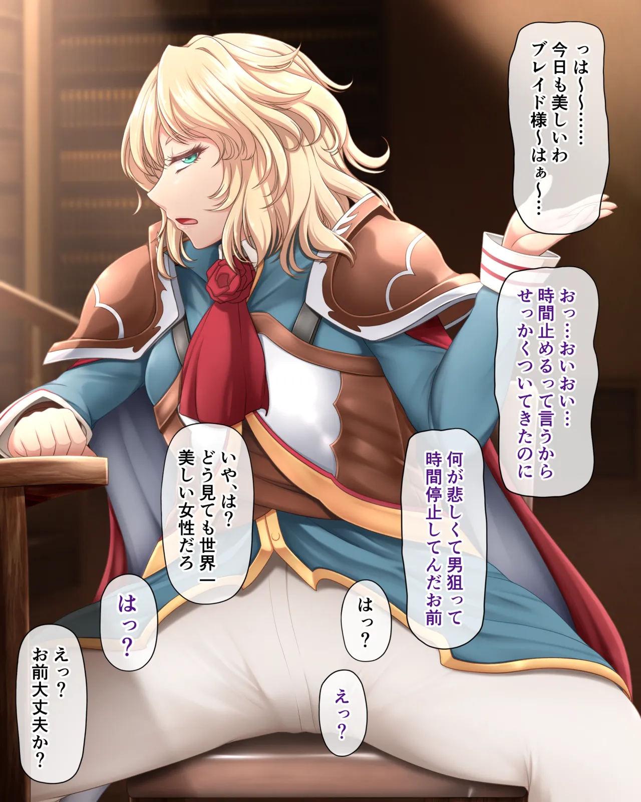 勇者ブレイド様を時間停止 page 3 full