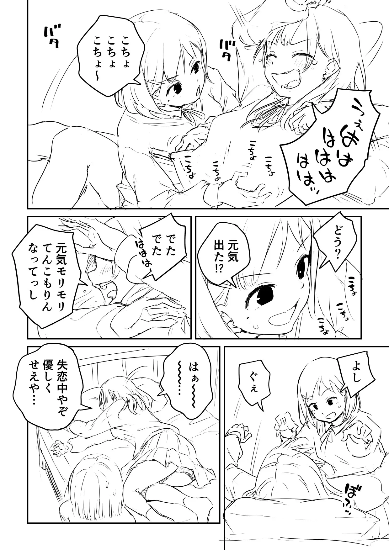 Kareshi no Dekinai Osananajimi to Futanari-chan "Rough Ban" page 10 full