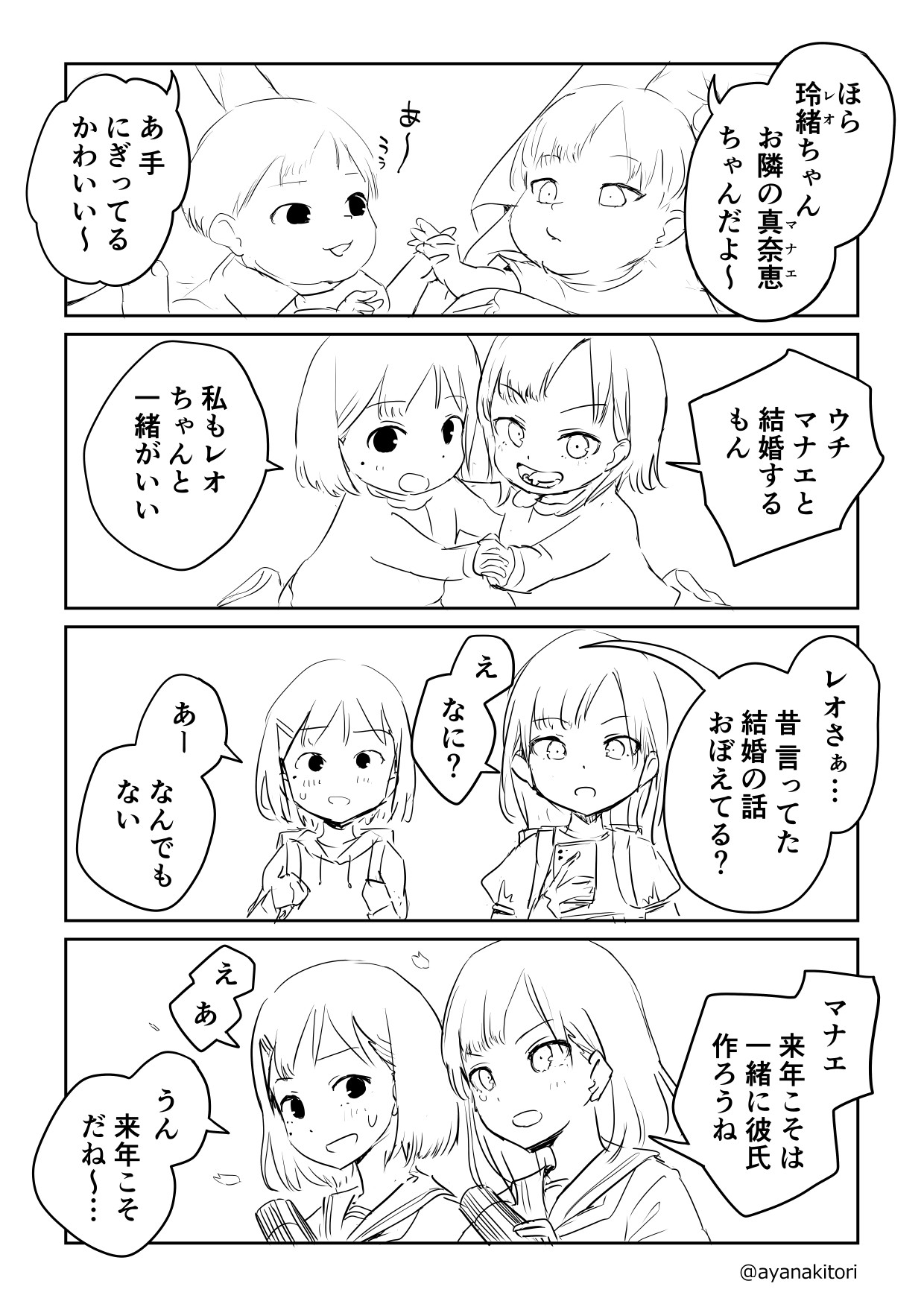 Kareshi no Dekinai Osananajimi to Futanari-chan "Rough Ban" page 3 full