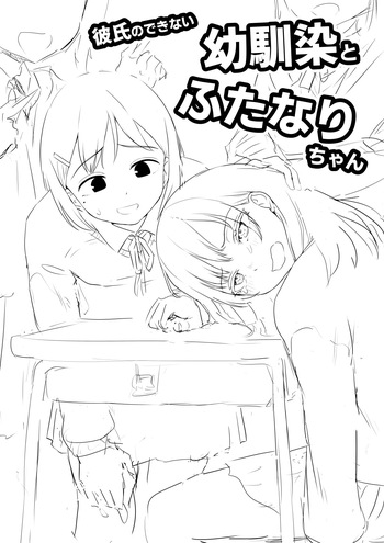 Kareshi no Dekinai Osananajimi to Futanari-chan "Rough Ban" cover