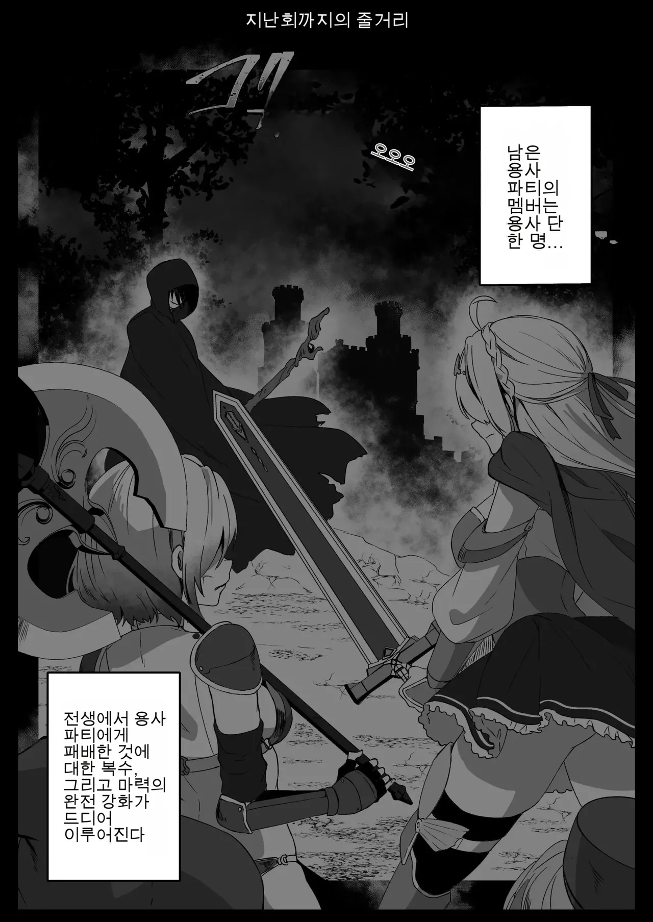 이세계에서 환생한 나는 어둠의 힘으로 용사 파티에 복수한다 ~용사 편~ page 4 full