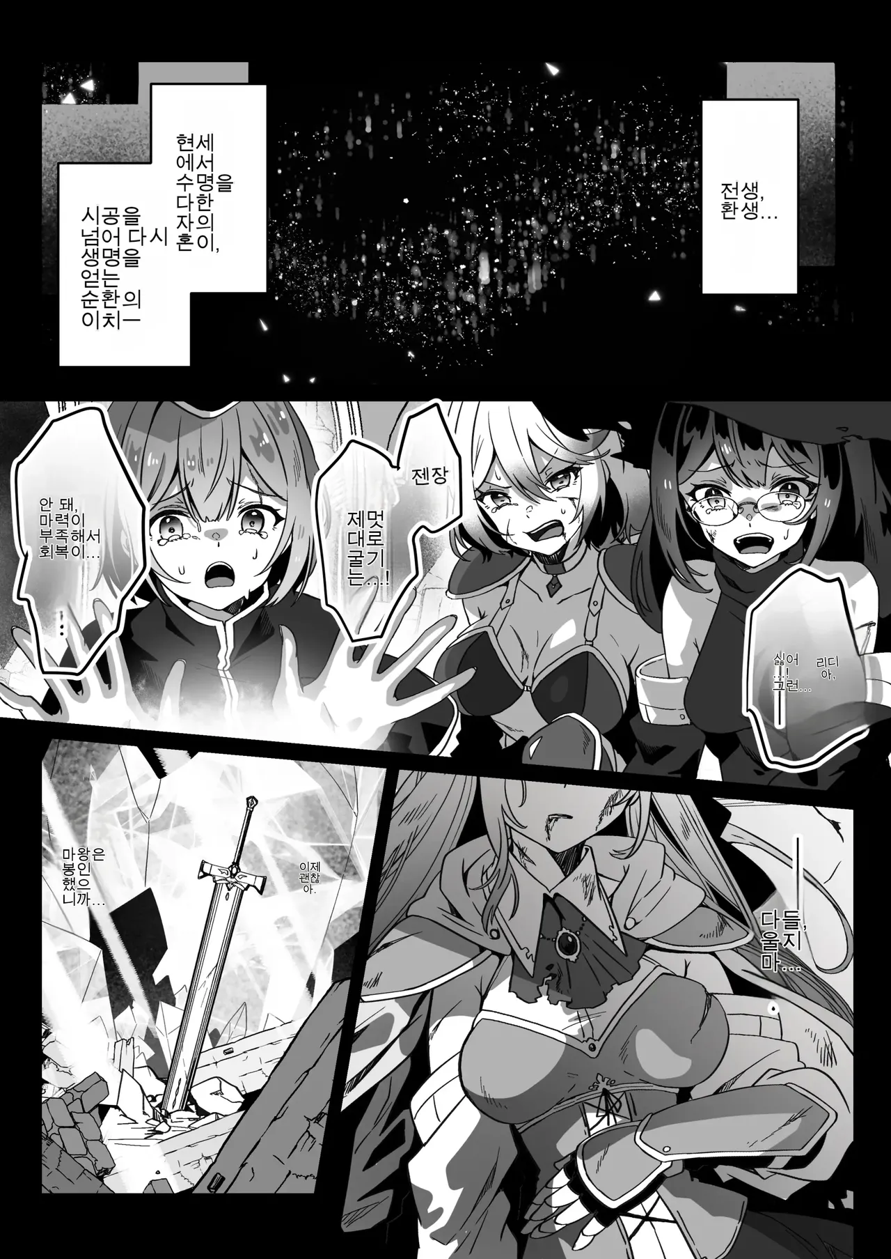 이세계에서 환생한 나는 어둠의 힘으로 용사 파티에 복수한다 ~용사 편~ page 8 full