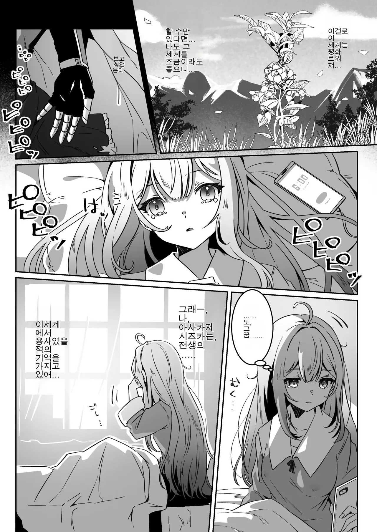 이세계에서 환생한 나는 어둠의 힘으로 용사 파티에 복수한다 ~용사 편~ page 9 full