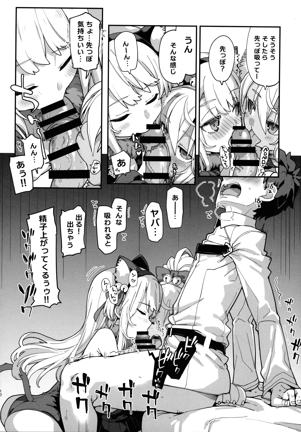 Beast Tamer page 10 full