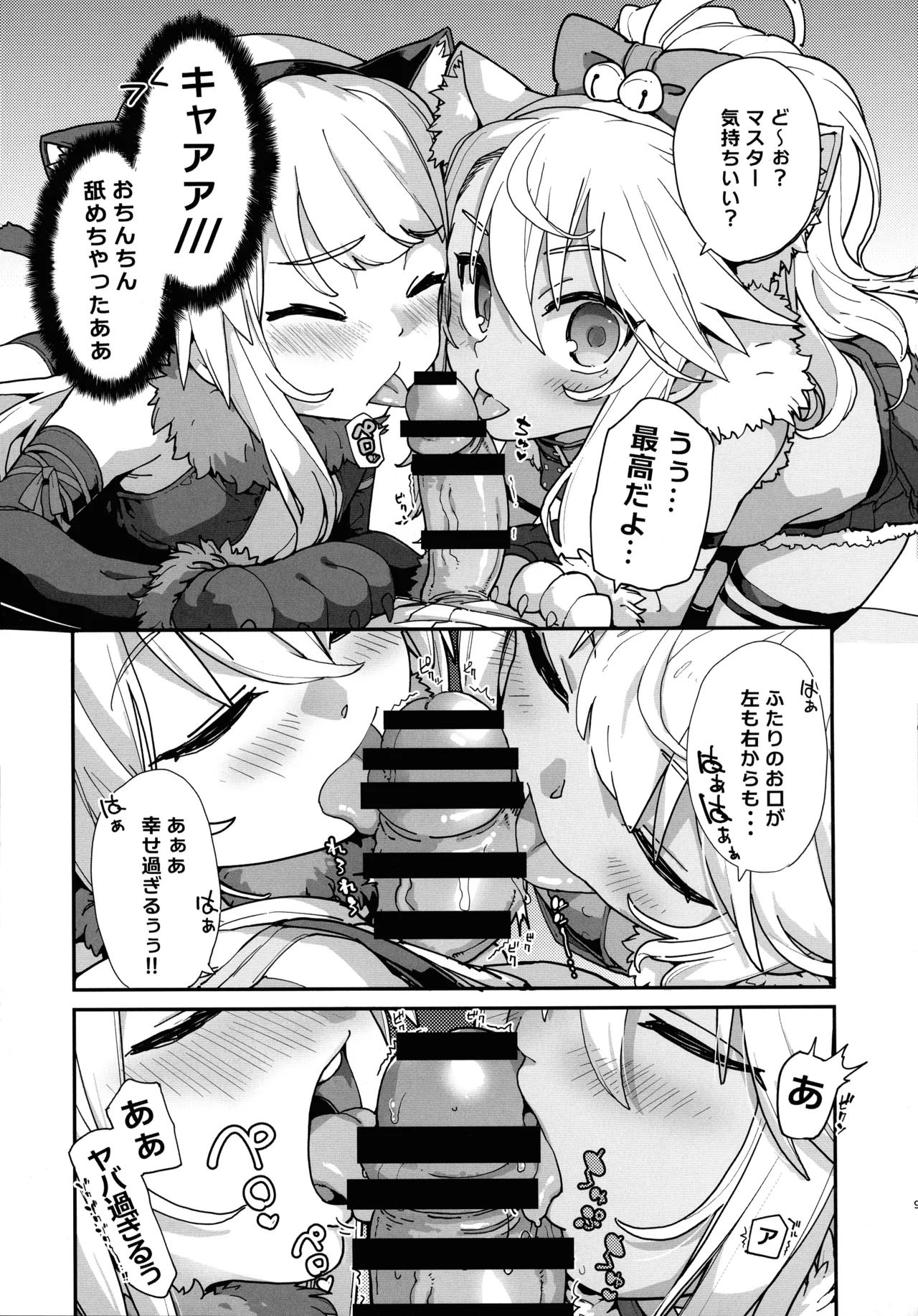 Beast Tamer page 9 full