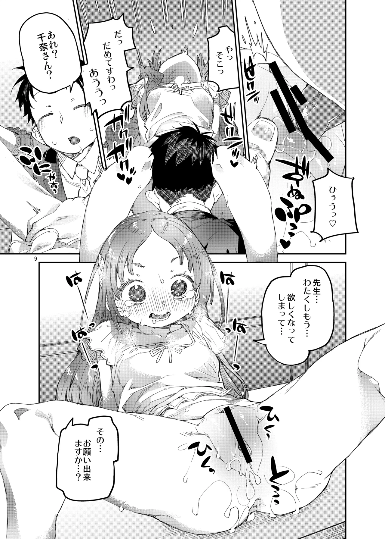 Watashi o Daisuki na Sensei. page 10 full