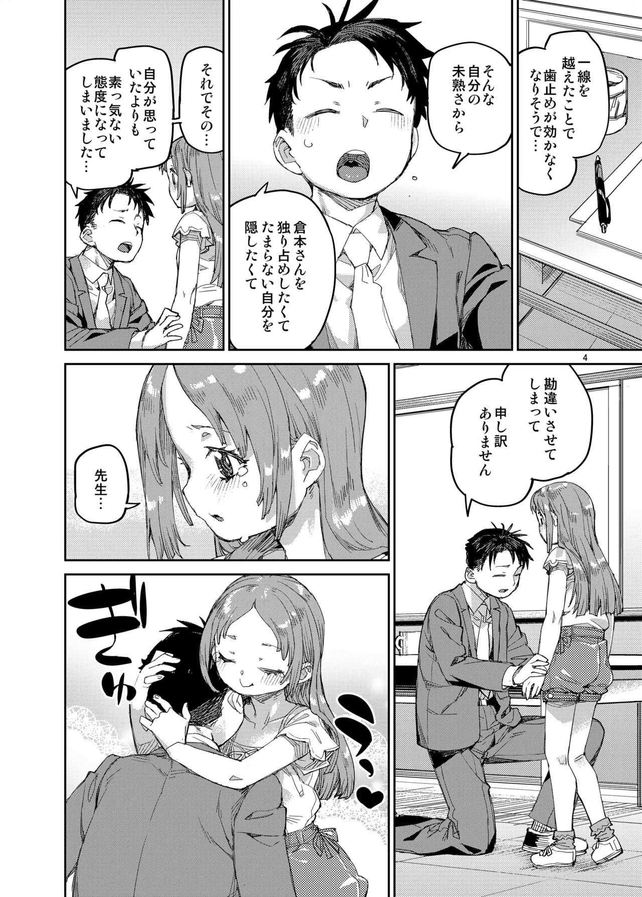 Watashi o Daisuki na Sensei. page 5 full