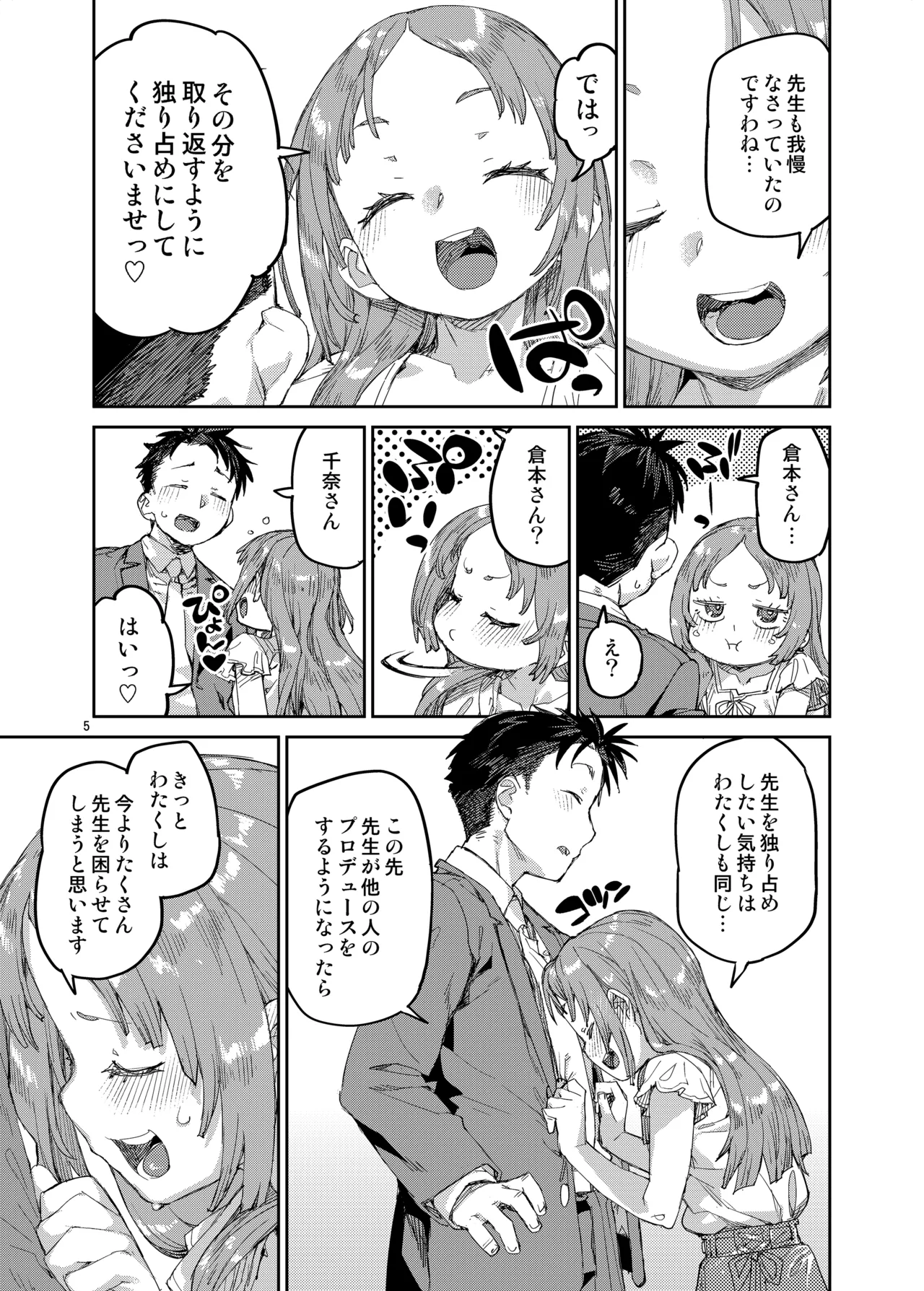 Watashi o Daisuki na Sensei. page 6 full