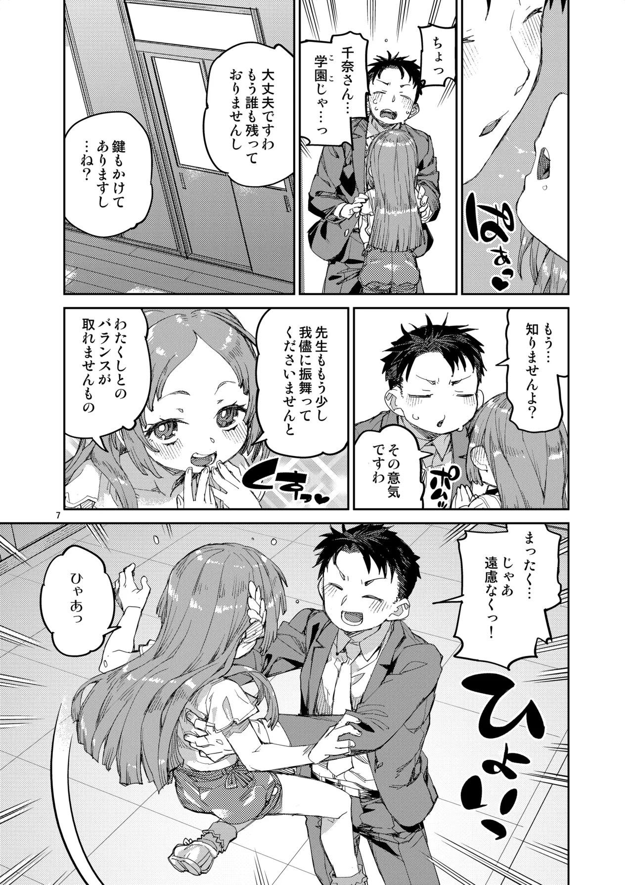 Watashi o Daisuki na Sensei. page 8 full